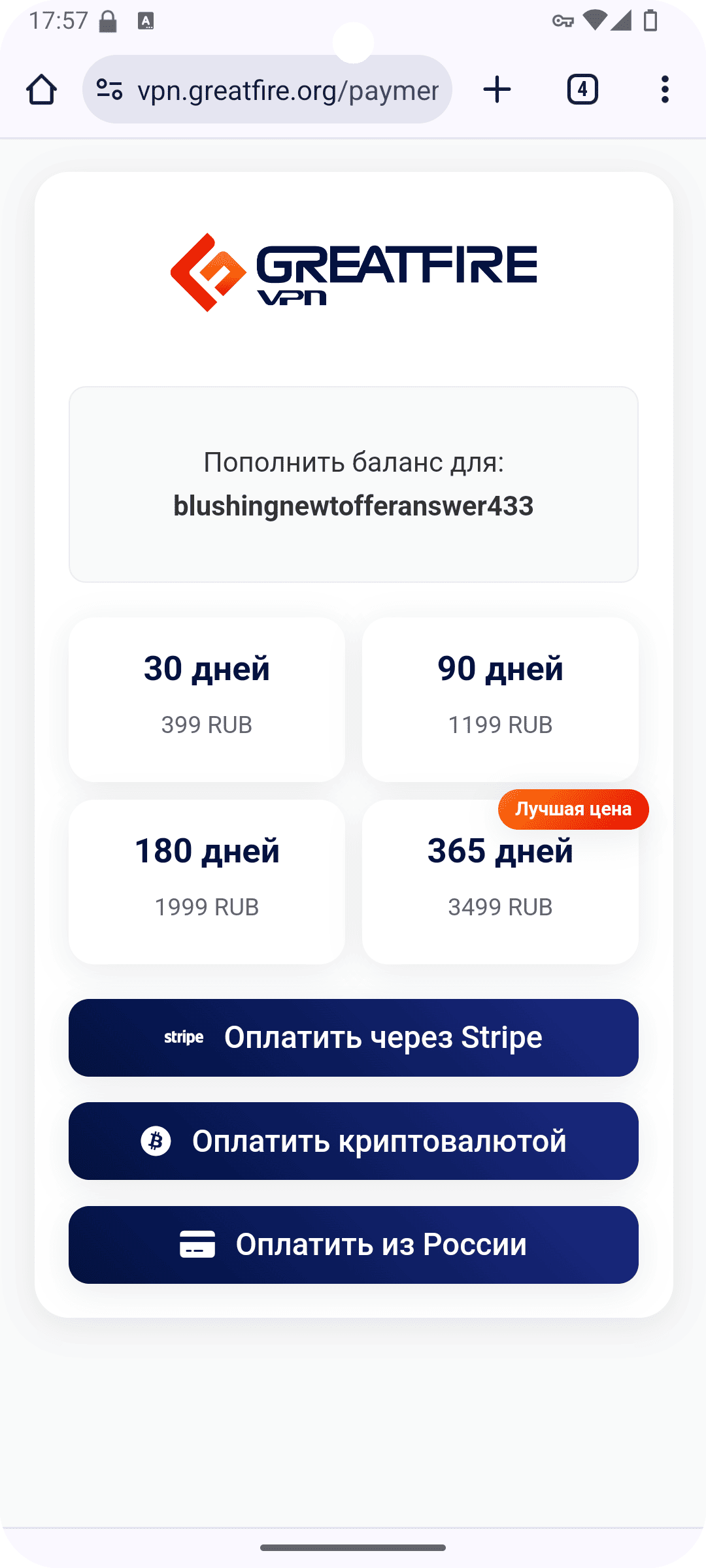 Оплата GreatFireVPN