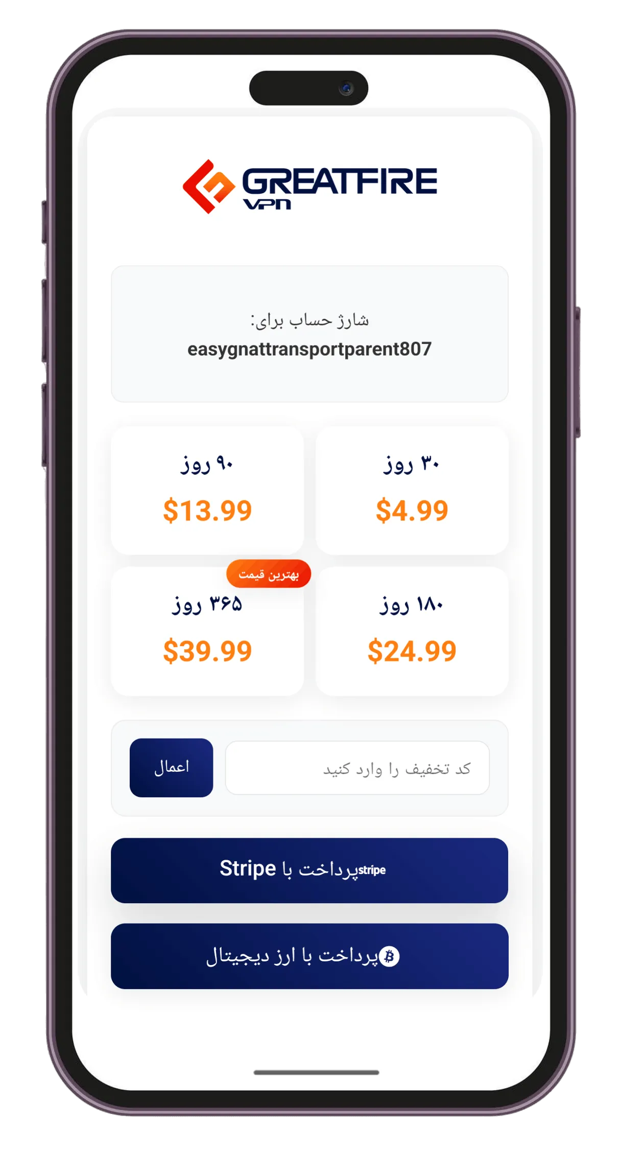 طرح‌های قیمت‌گذاری و گزینه‌های پرداخت GreatFireVPN