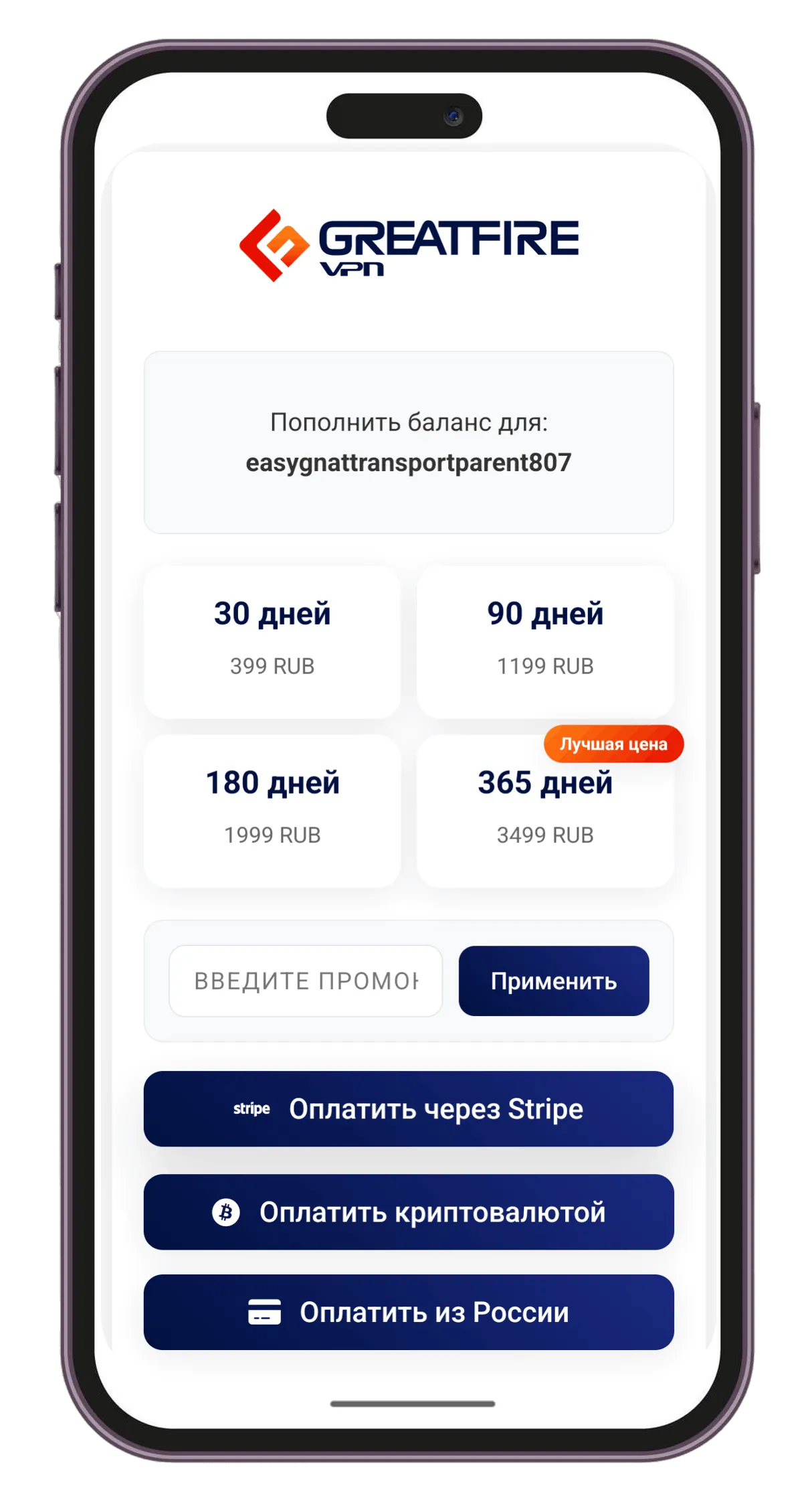Тарифы и планы GreatFireVPN